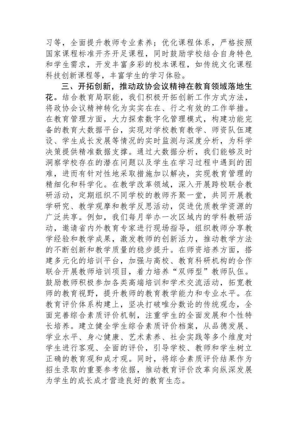 学习2025年全国政协会议精神研讨发言材料_第3页