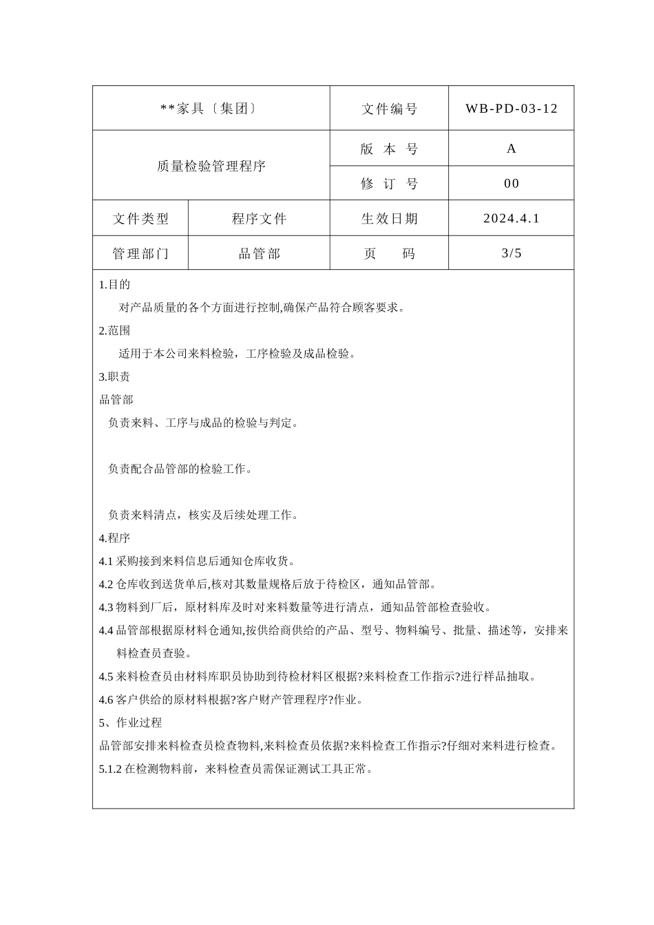 质量检验管理程序3_第1页