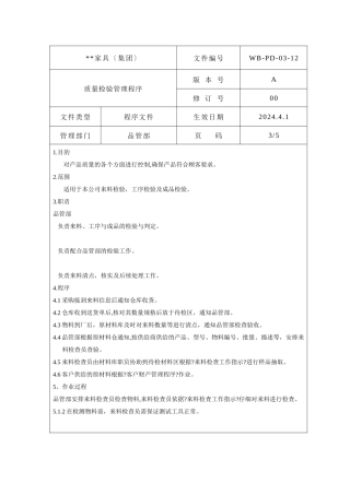 质量检验管理程序3