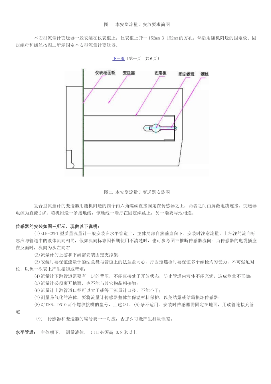 质量流量计说明_第2页
