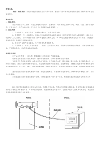 质量流量计说明