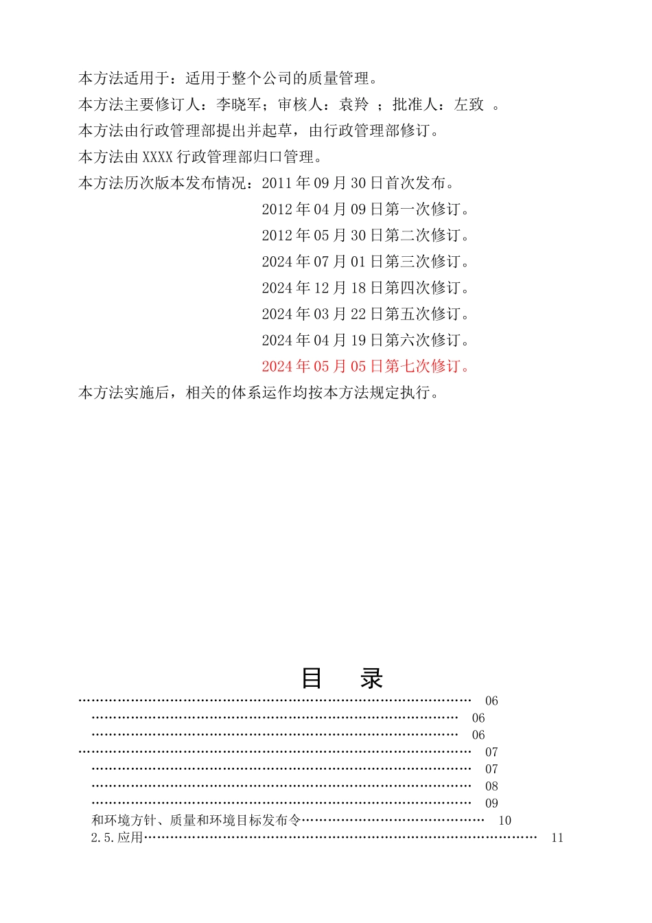 质量环保管理手册_第3页