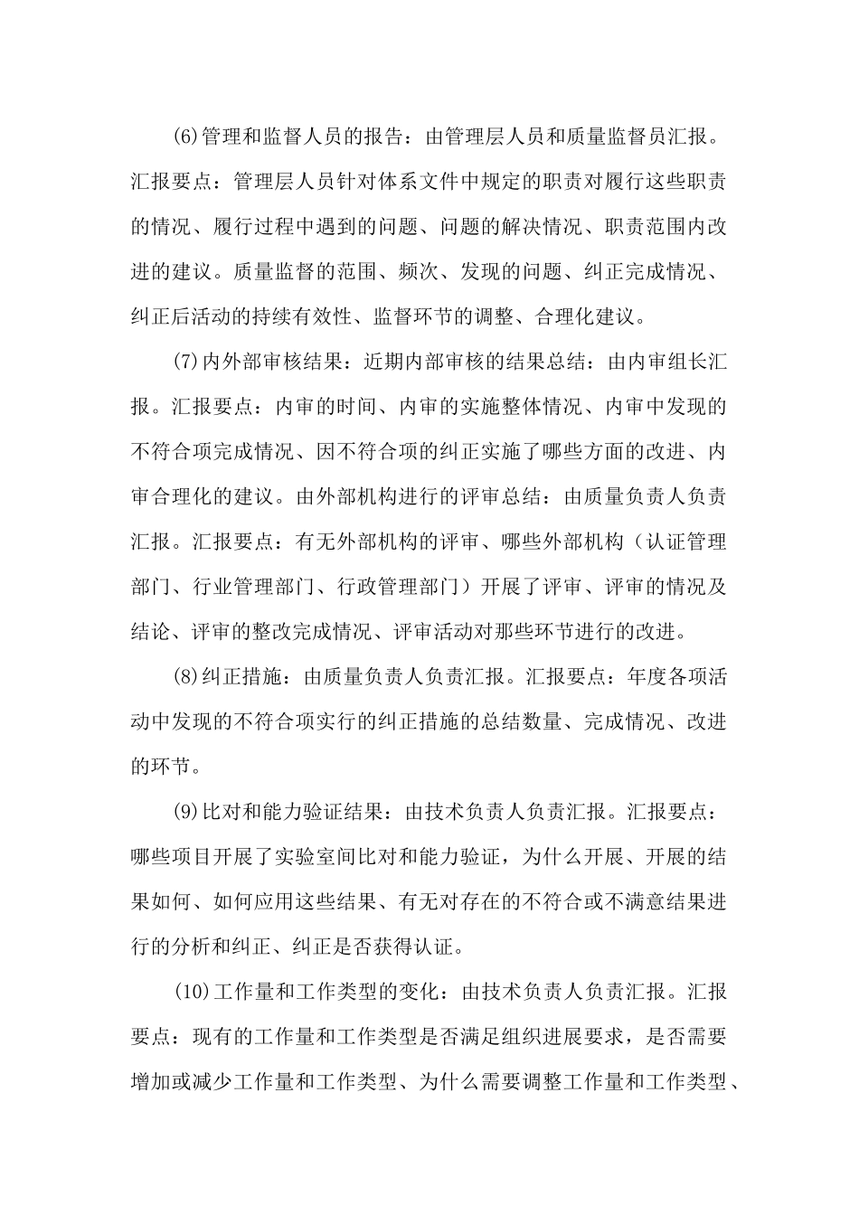 质量监督员个人工作总结_第2页