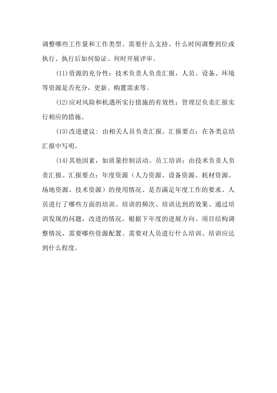 质量监督员个人工作总结_第3页