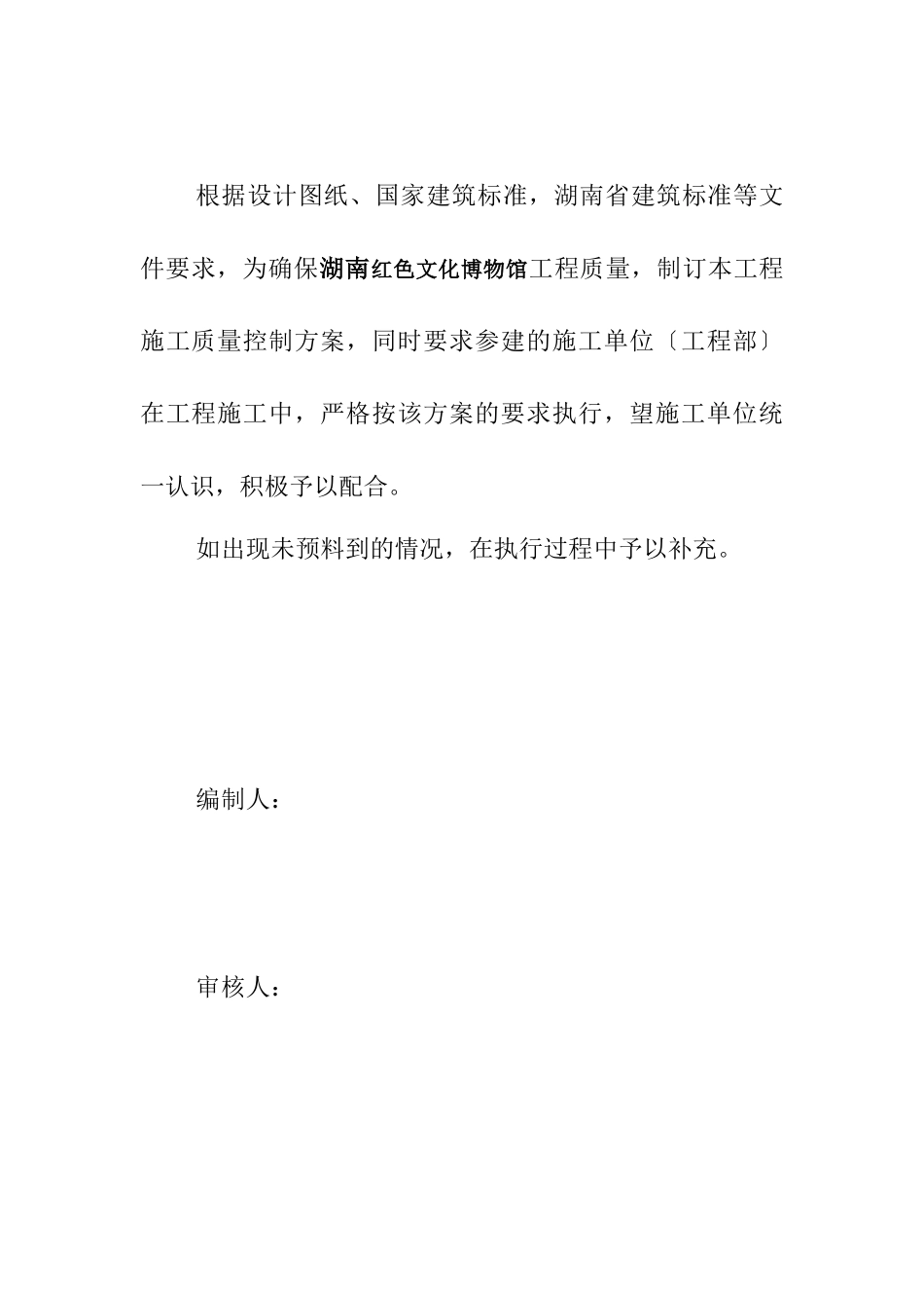 质量监督控制方案_第2页