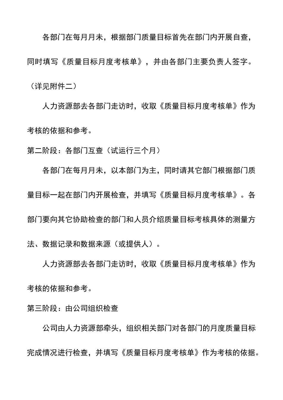 质量目标考核办法_第2页