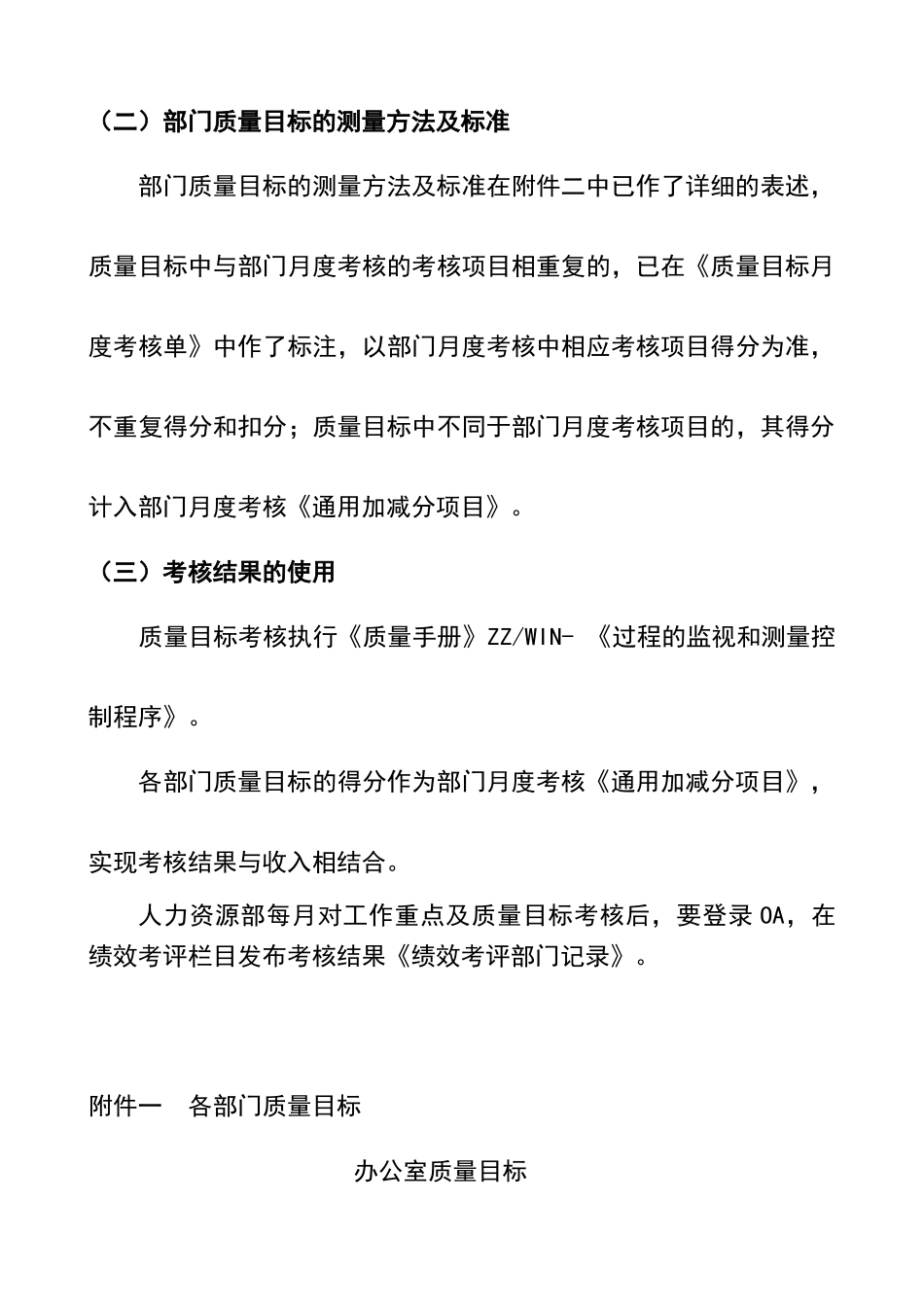 质量目标考核办法_第3页