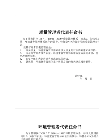 质量环境兼容管理手册