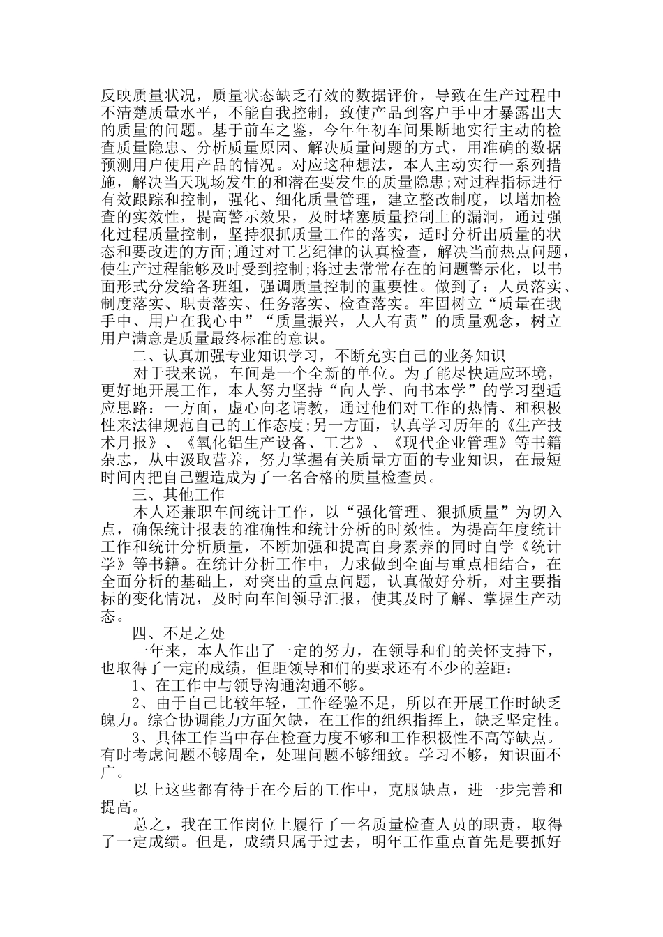 质量管理个人工作总结范文_第2页