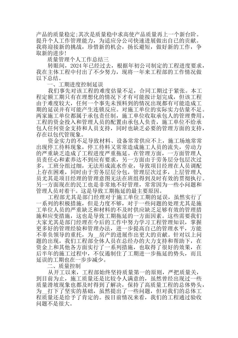 质量管理个人工作总结范文_第3页