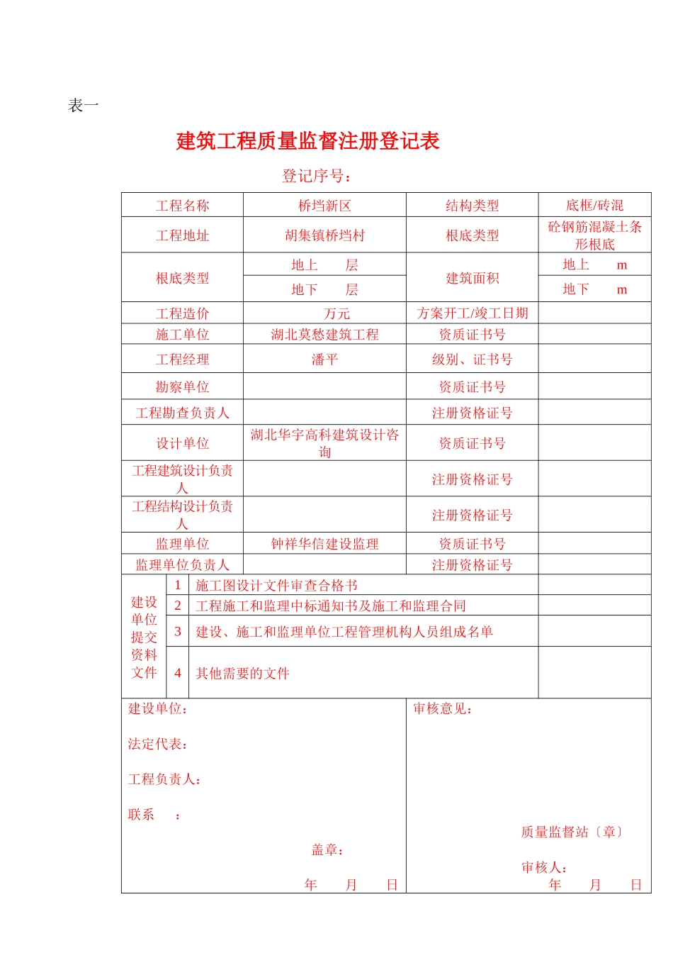 质量监督方案_第1页