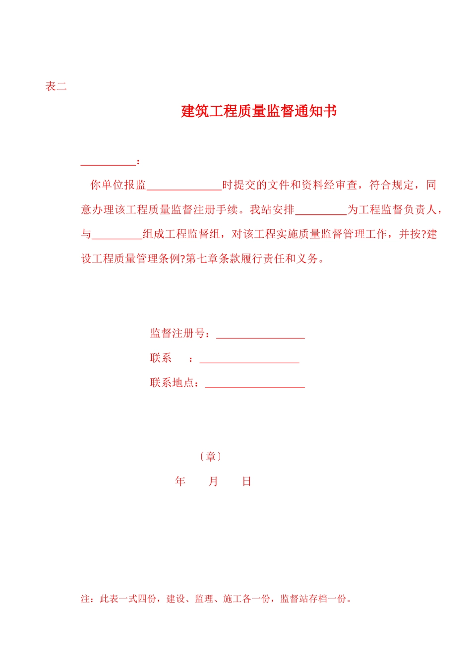 质量监督方案_第2页