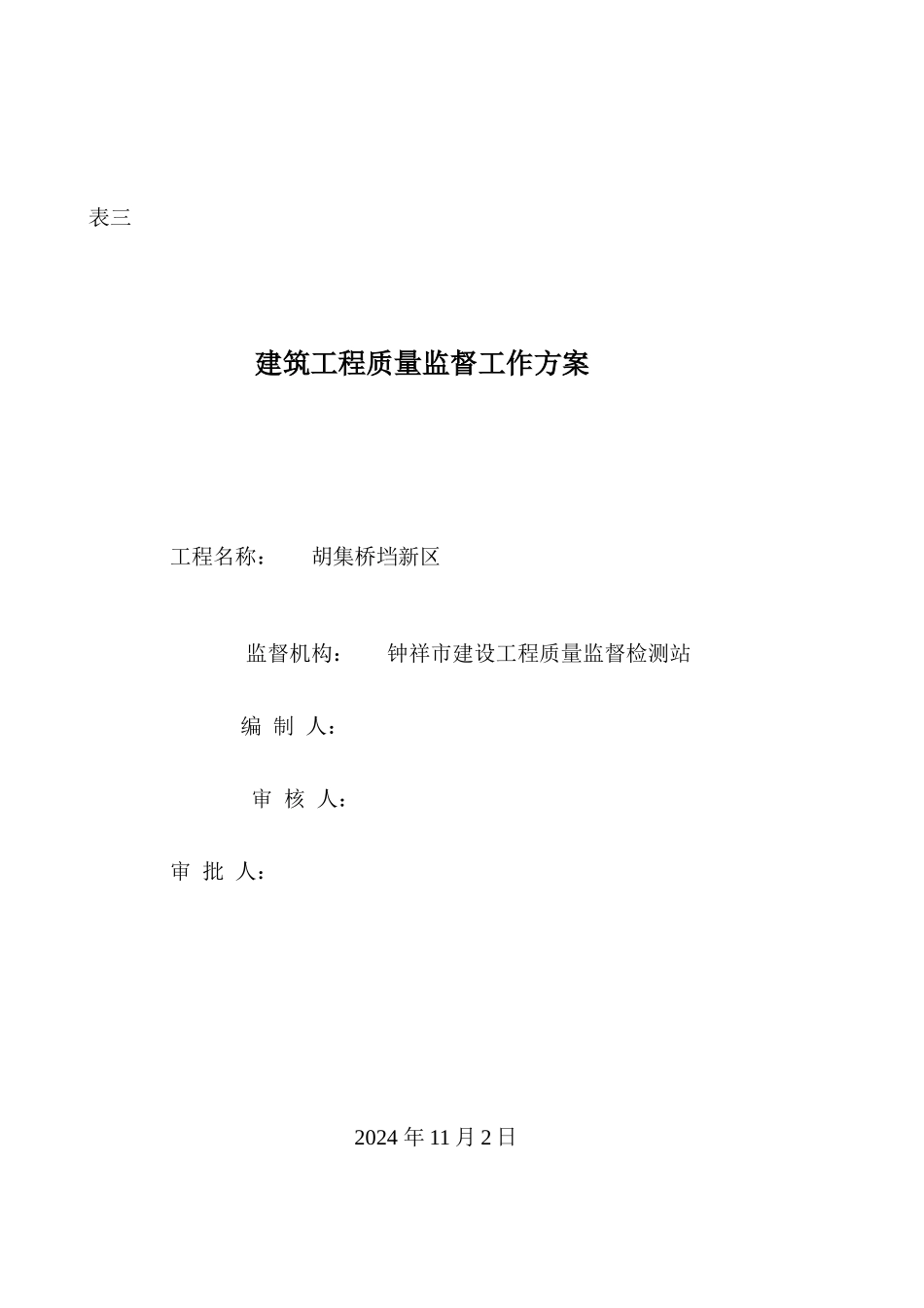 质量监督方案_第3页