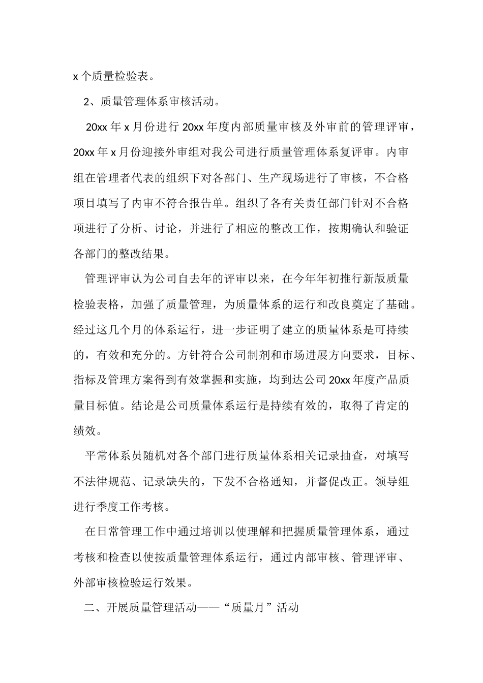 质量管理个人年终工作总结_第2页