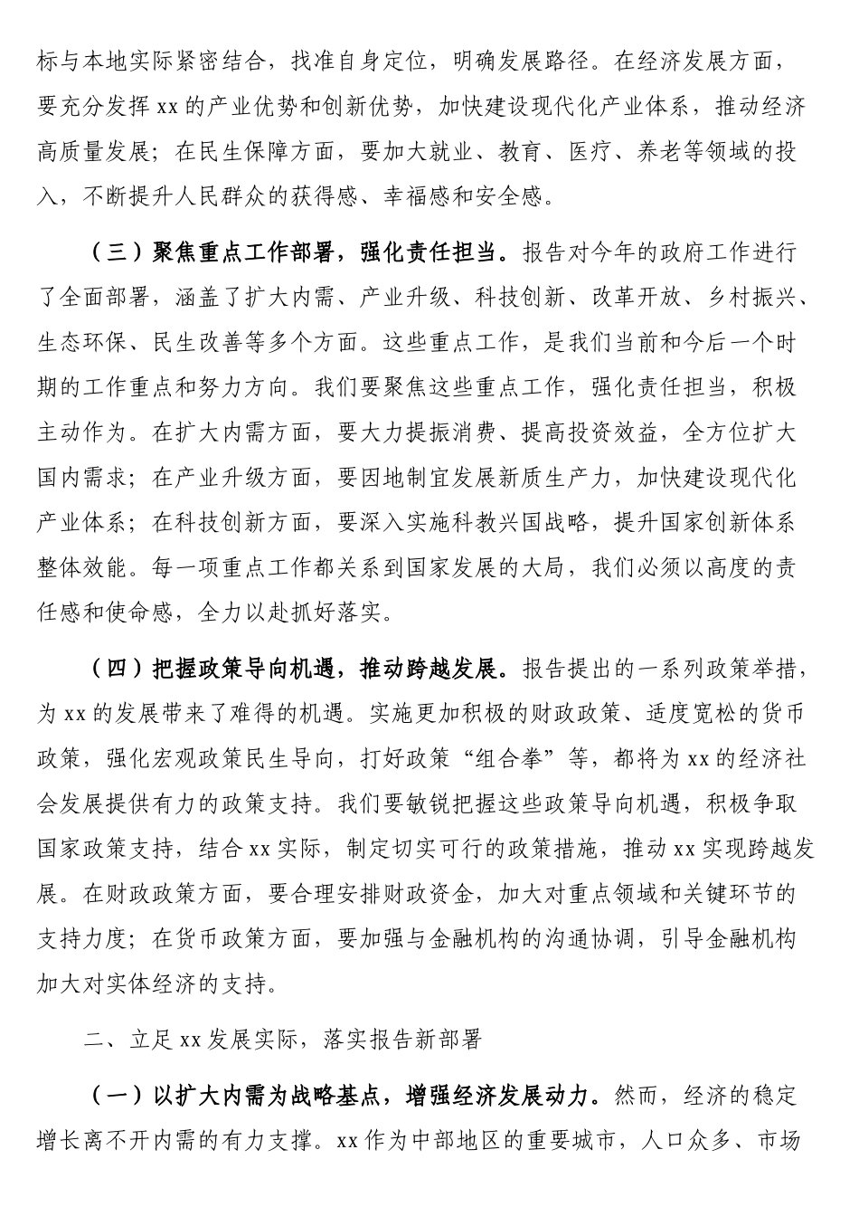 学习2025年政府工作报告心得体会材料汇编（3篇）_第3页