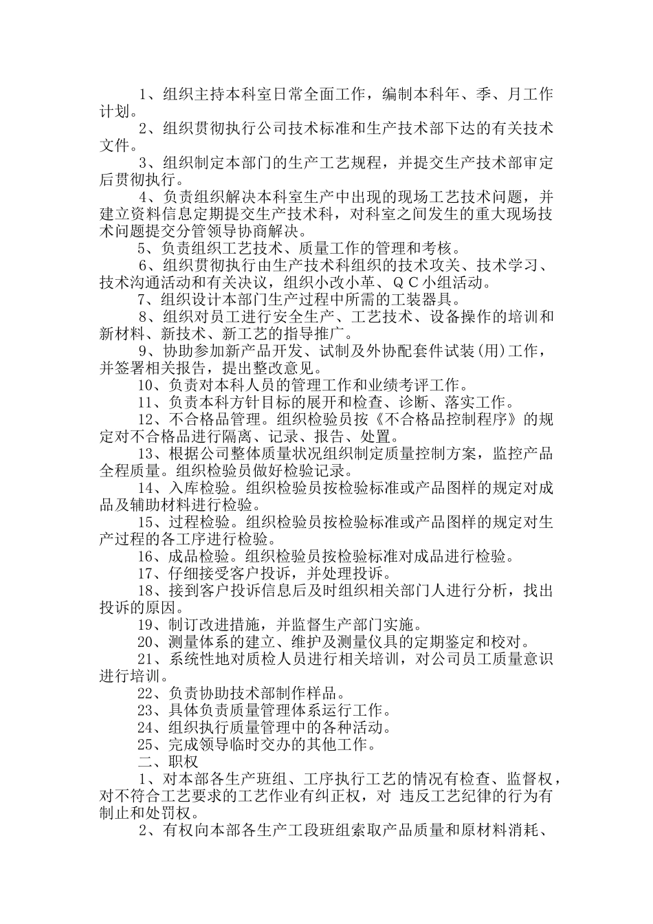 质量监督科副科长岗位职责_第2页