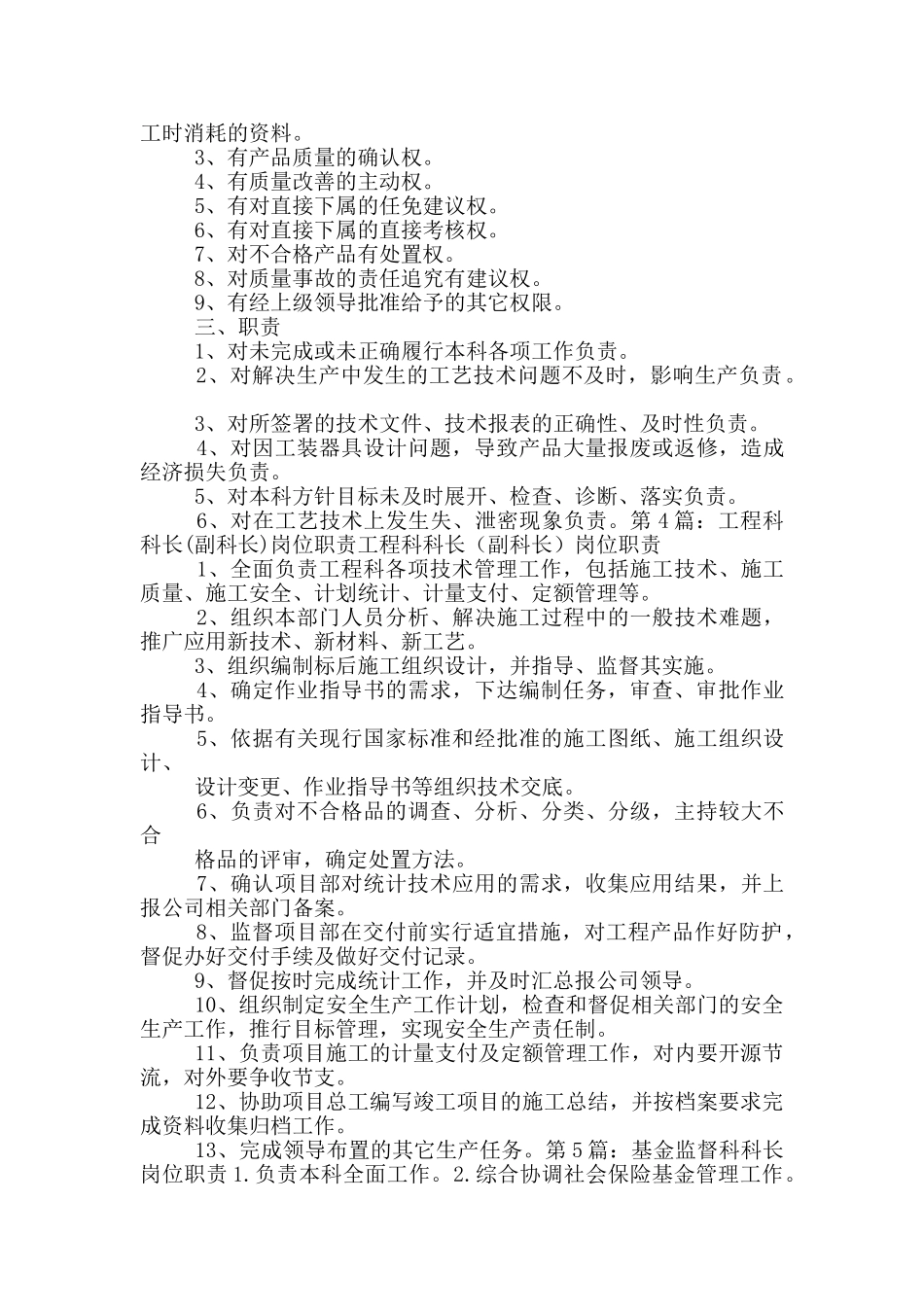 质量监督科副科长岗位职责_第3页