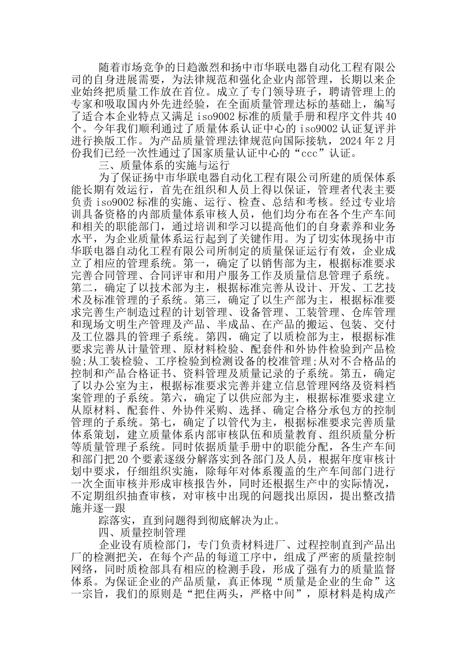 质量相关保证书最新_第2页