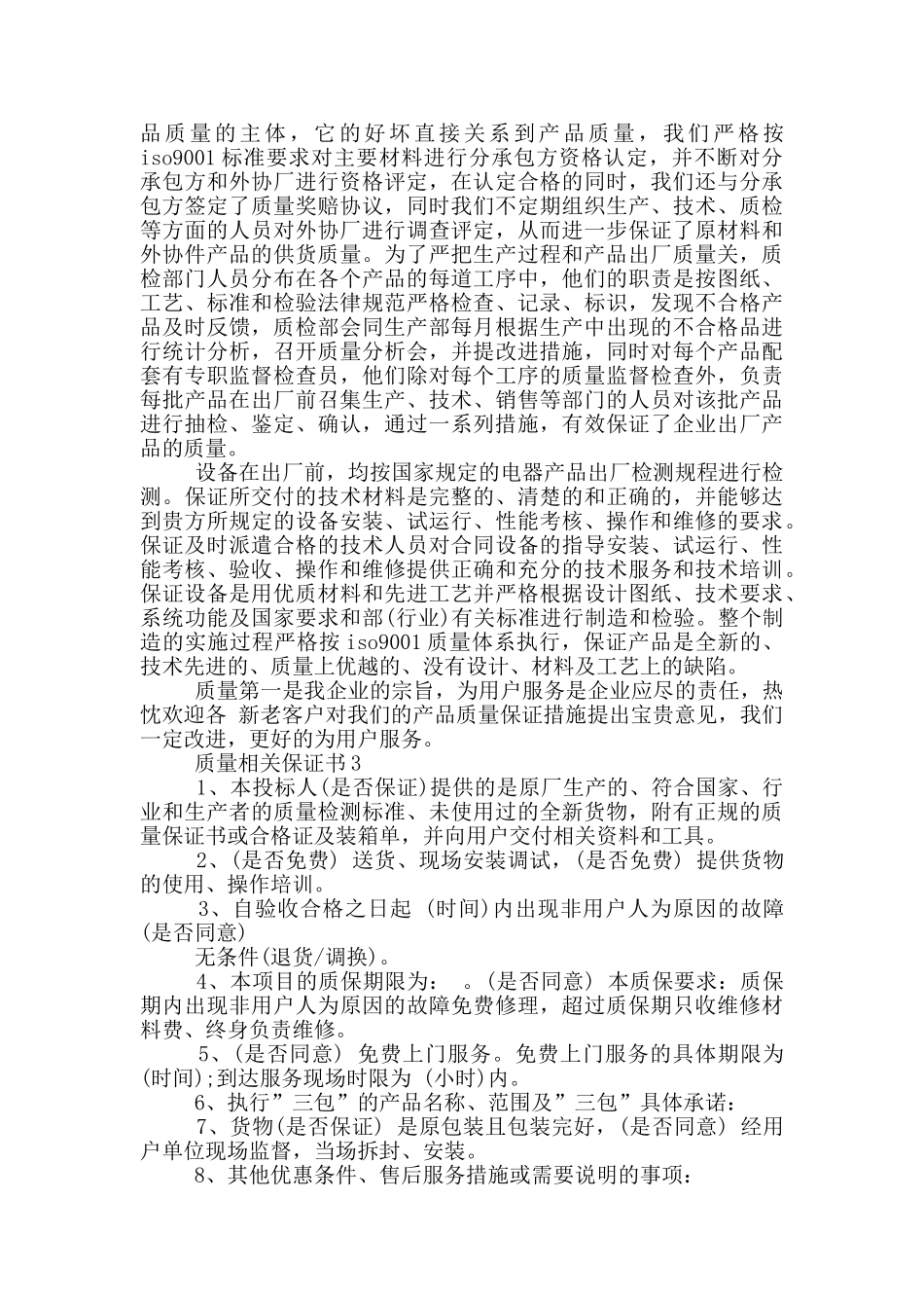 质量相关保证书最新_第3页