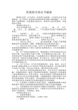 质量相关保证书最新