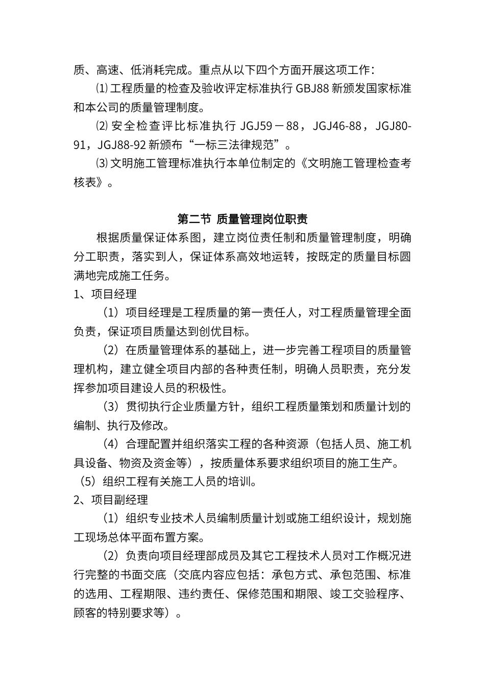 质量管理体系与保证措施_第2页