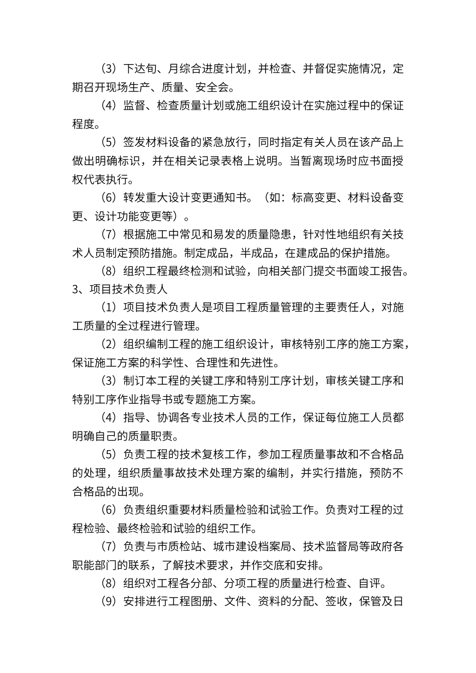 质量管理体系与保证措施_第3页