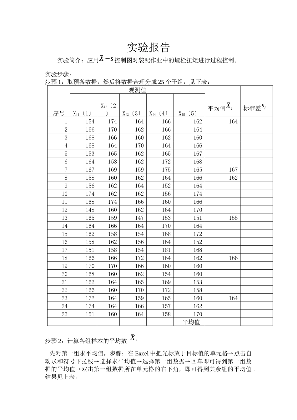 质量管理—均值标准差举例_第1页