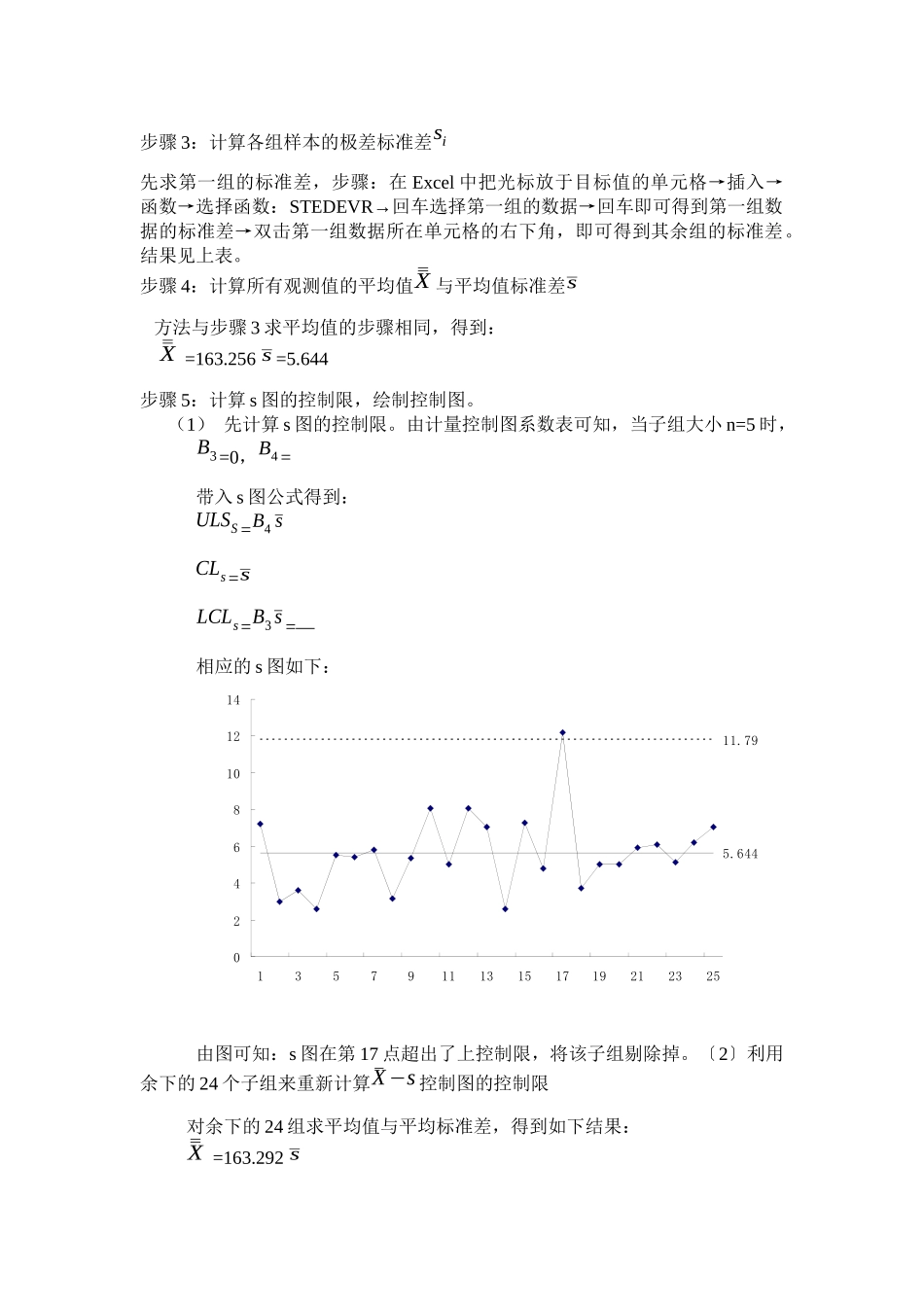 质量管理—均值标准差举例_第2页