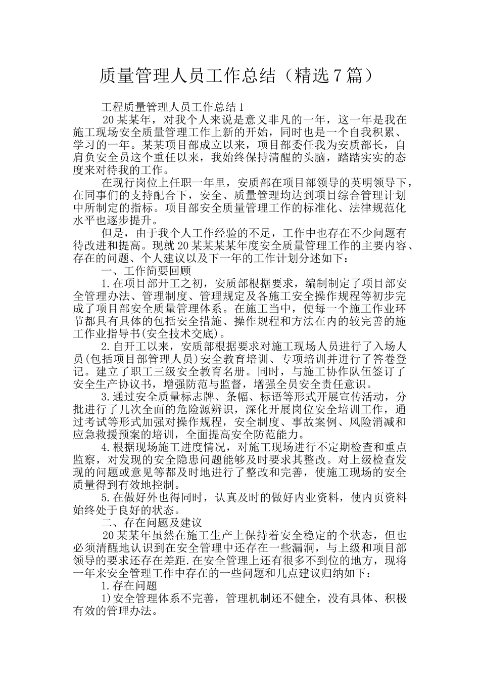 质量管理人员工作总结_第1页