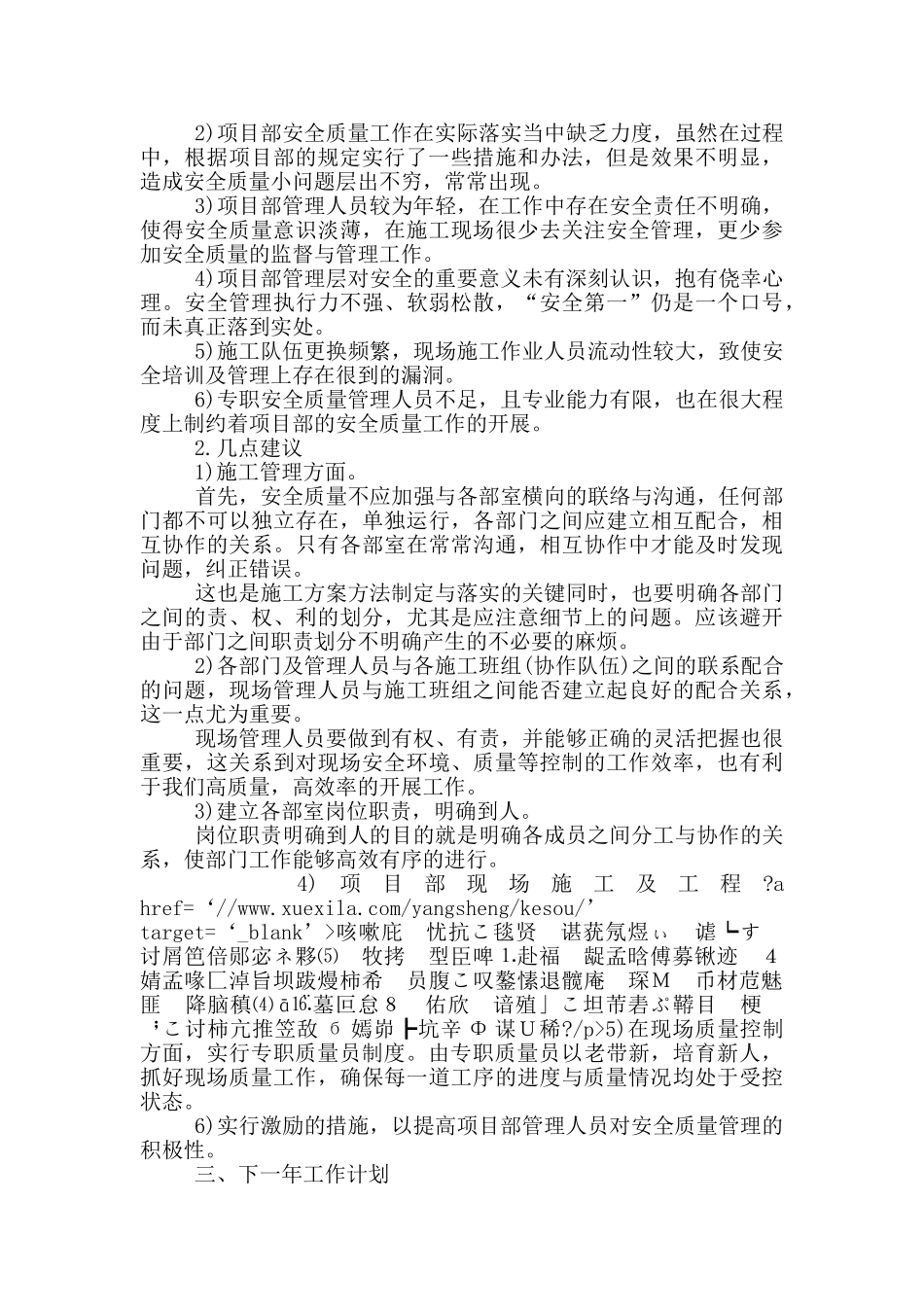 质量管理人员工作总结_第2页