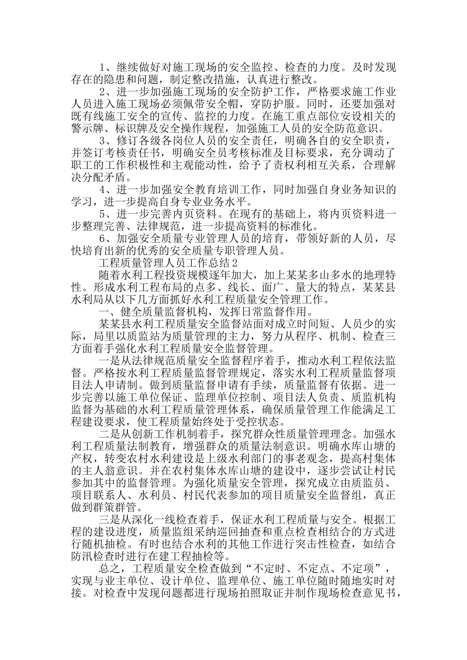 质量管理人员工作总结_第3页