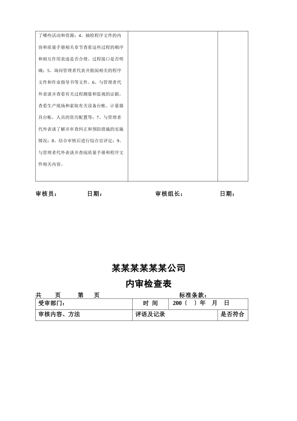 质量管理体系内审全套表格_第2页