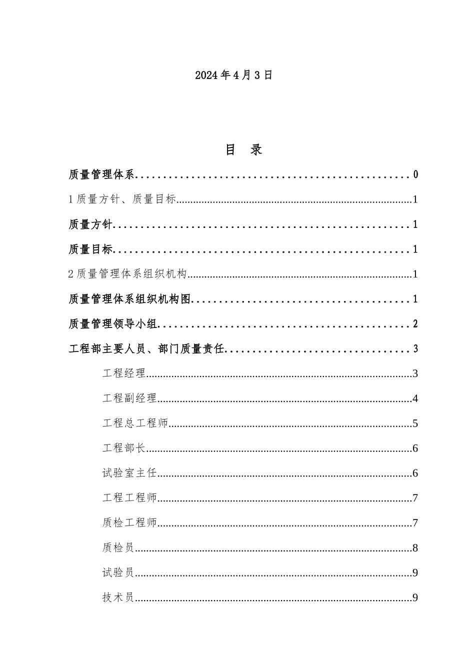 质量管理体系-2_第2页