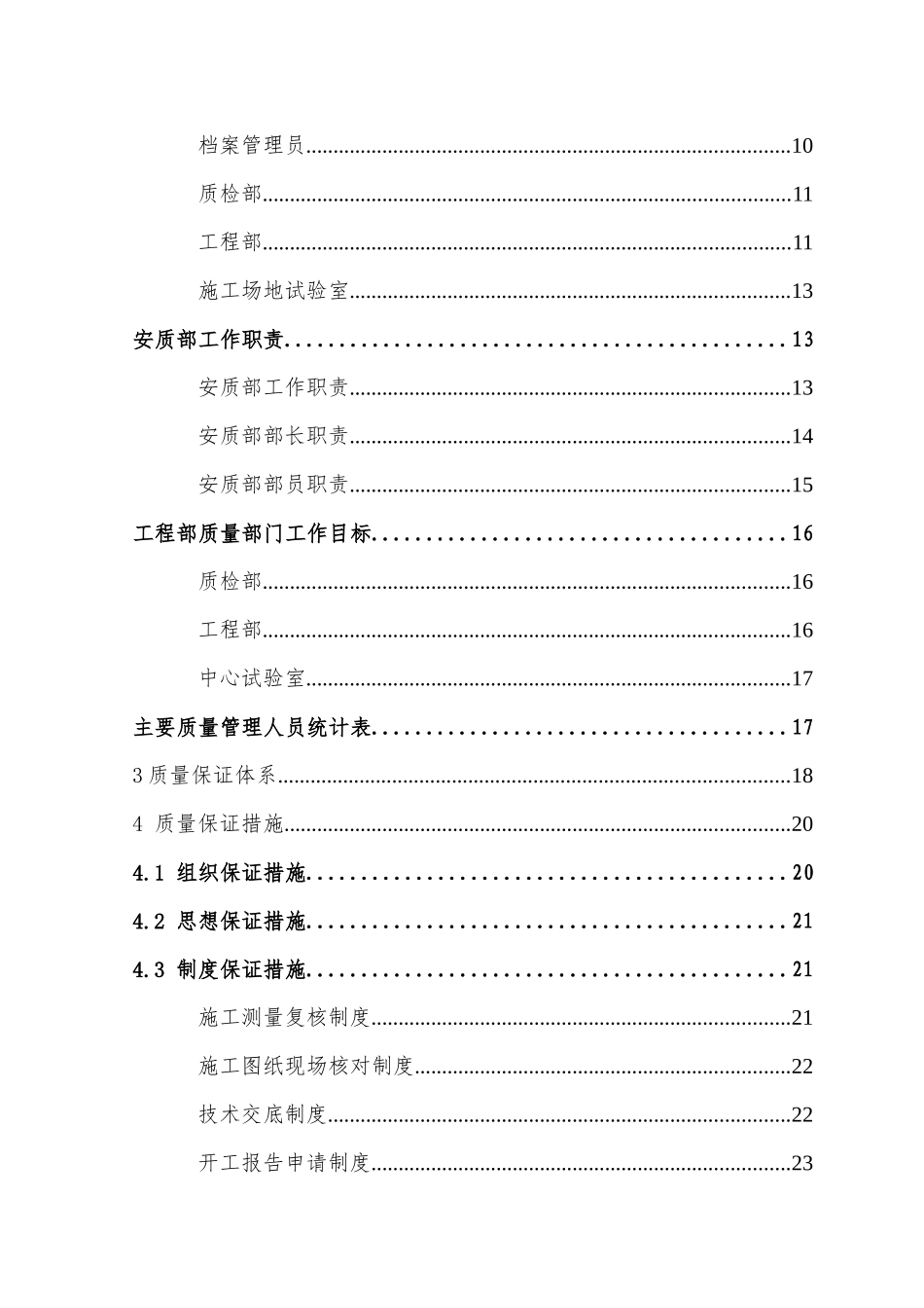 质量管理体系-2_第3页