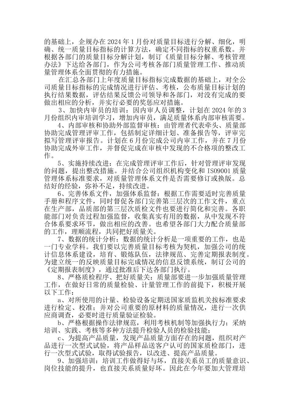 质量管理体系工作计划优质2篇_第3页