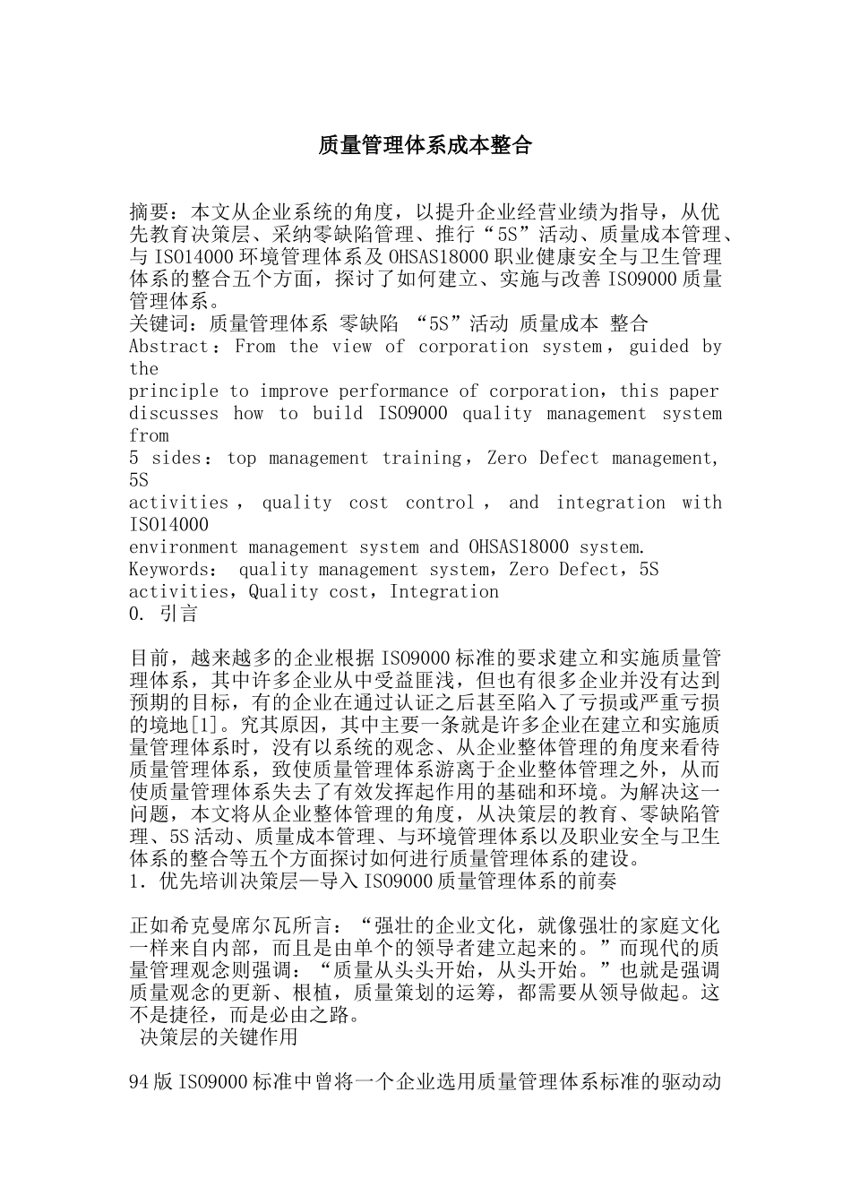 质量管理体系成本整合_第1页