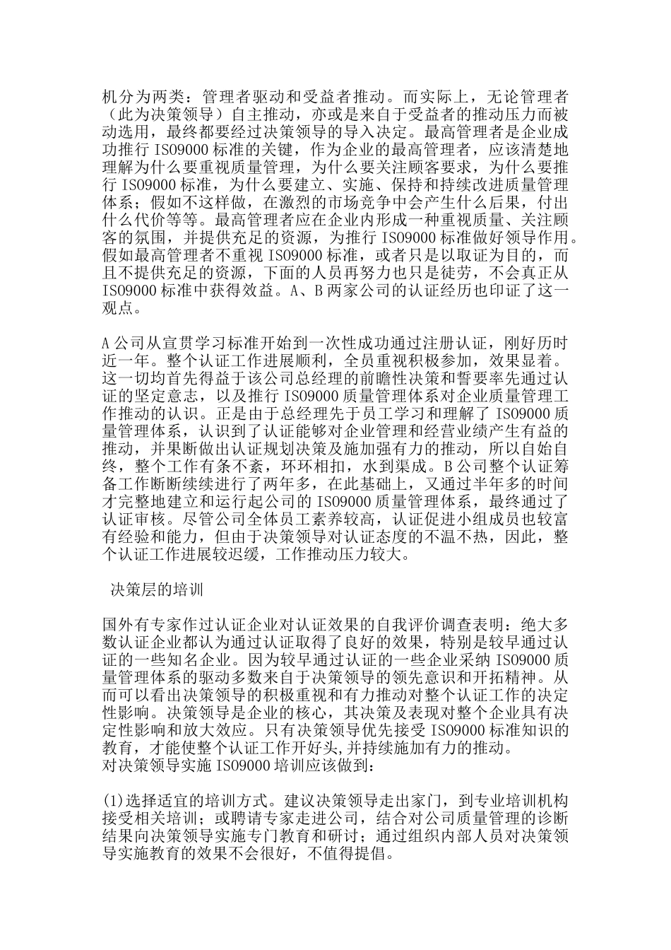 质量管理体系成本整合_第2页