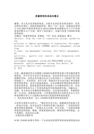 质量管理体系成本整合