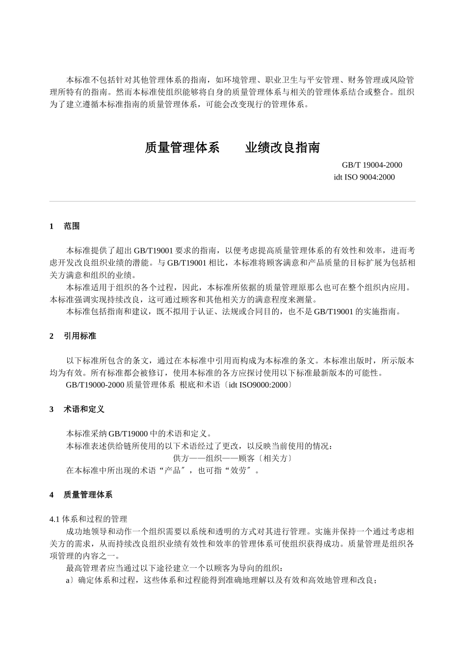 质量管理体系-业绩改进指南_第3页