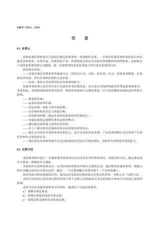 质量管理体系-业绩改进指南