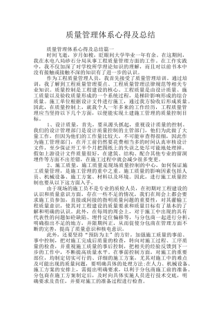 质量管理体系心得及总结