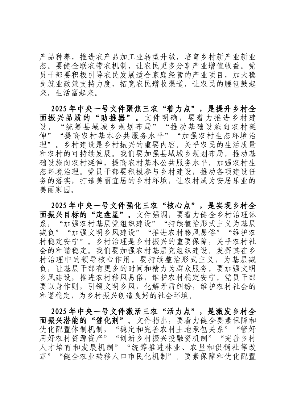 学习2025年中央一号文件的研讨发言材料_第2页