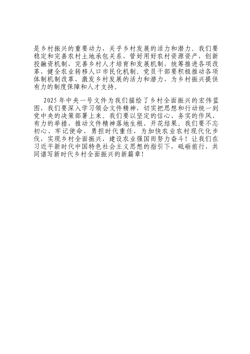 学习2025年中央一号文件的研讨发言材料_第3页