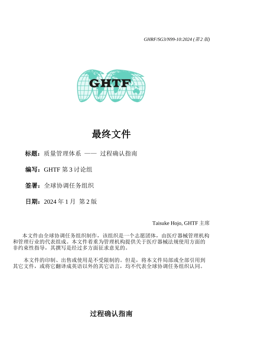 质量管理体系—过程确认指南_第1页