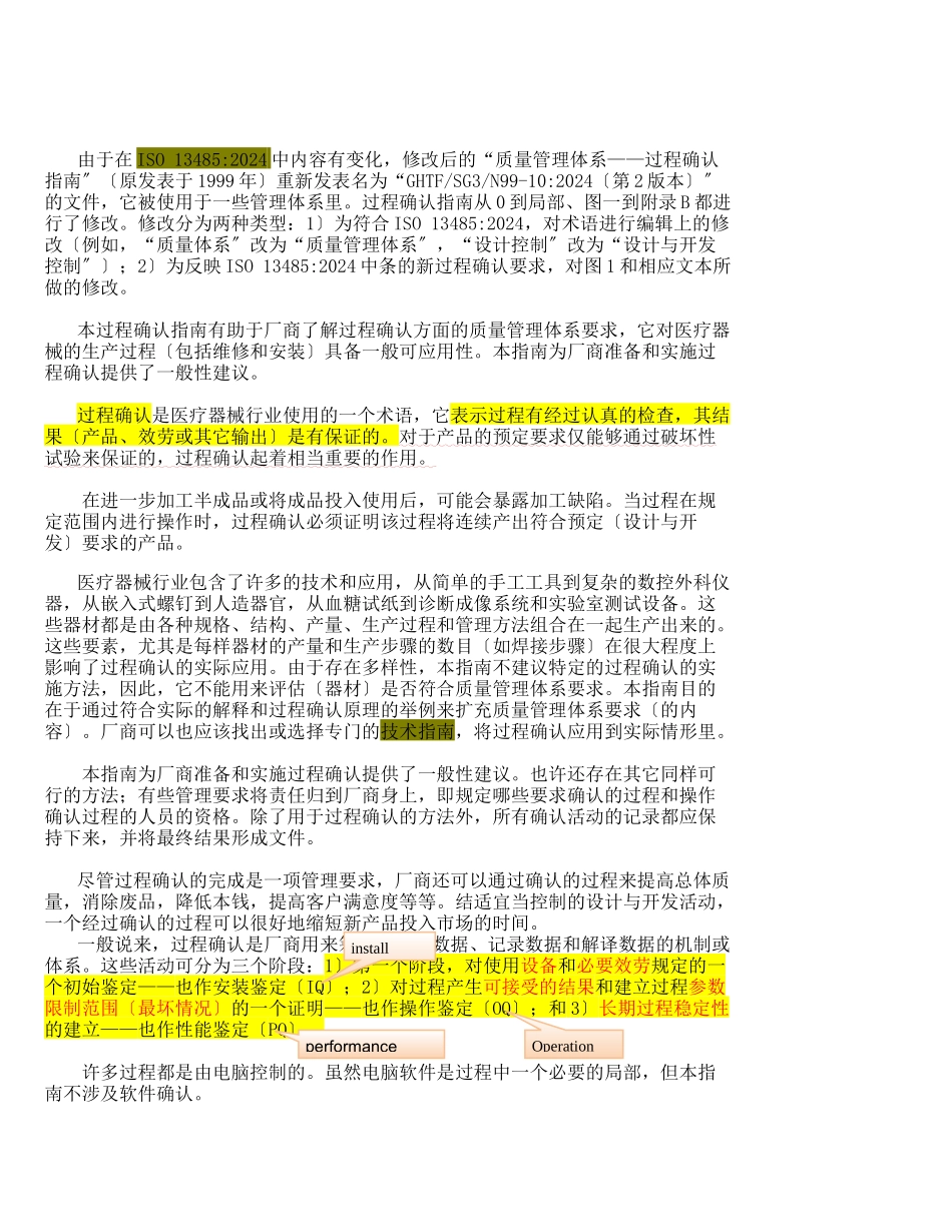 质量管理体系—过程确认指南_第3页