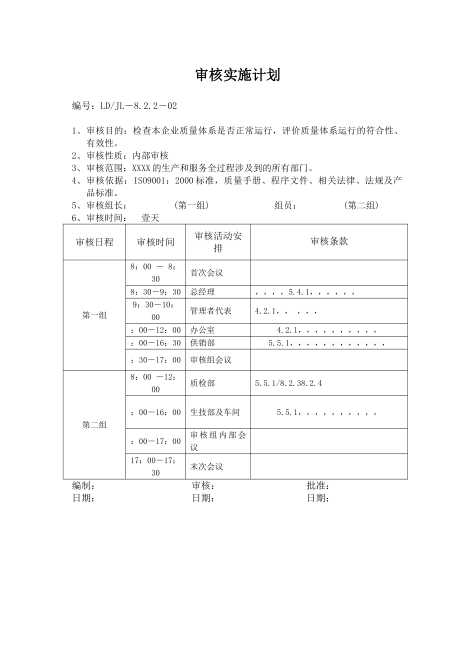 质量管理体系年度内审计划_第3页