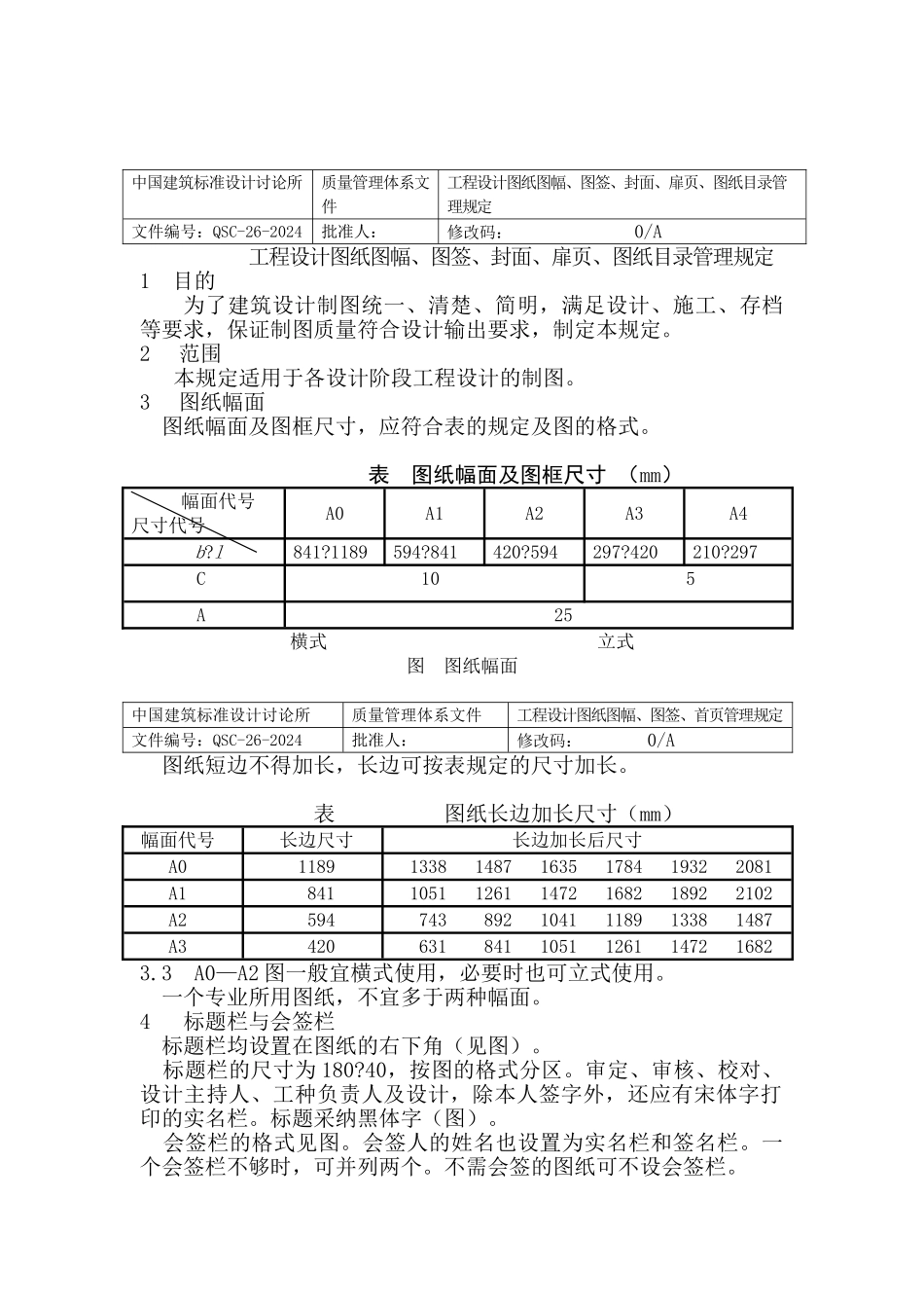质量管理体系文件_第2页