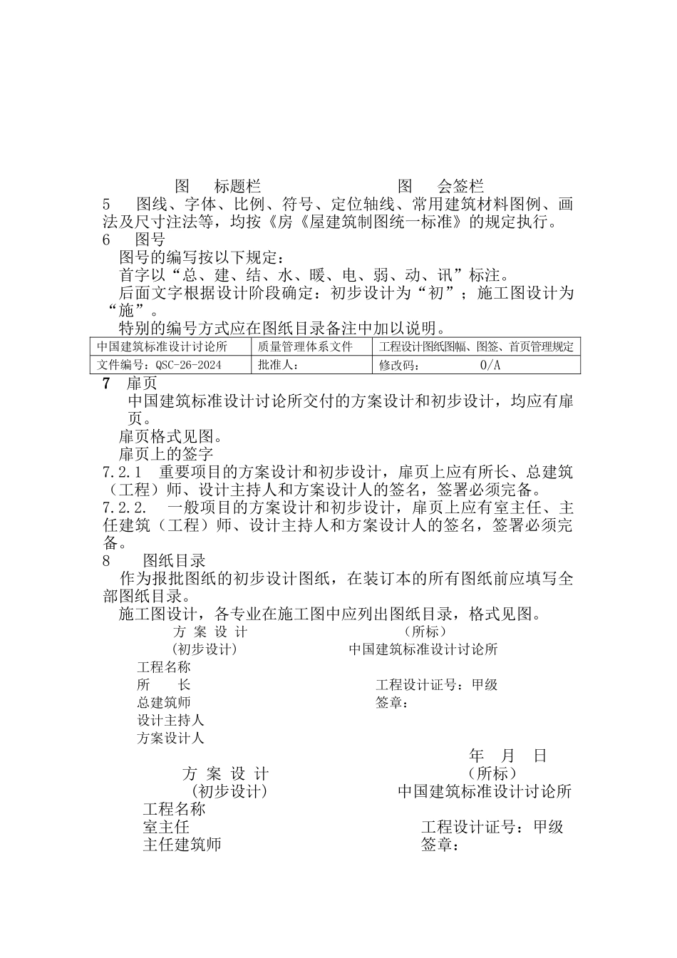 质量管理体系文件_第3页