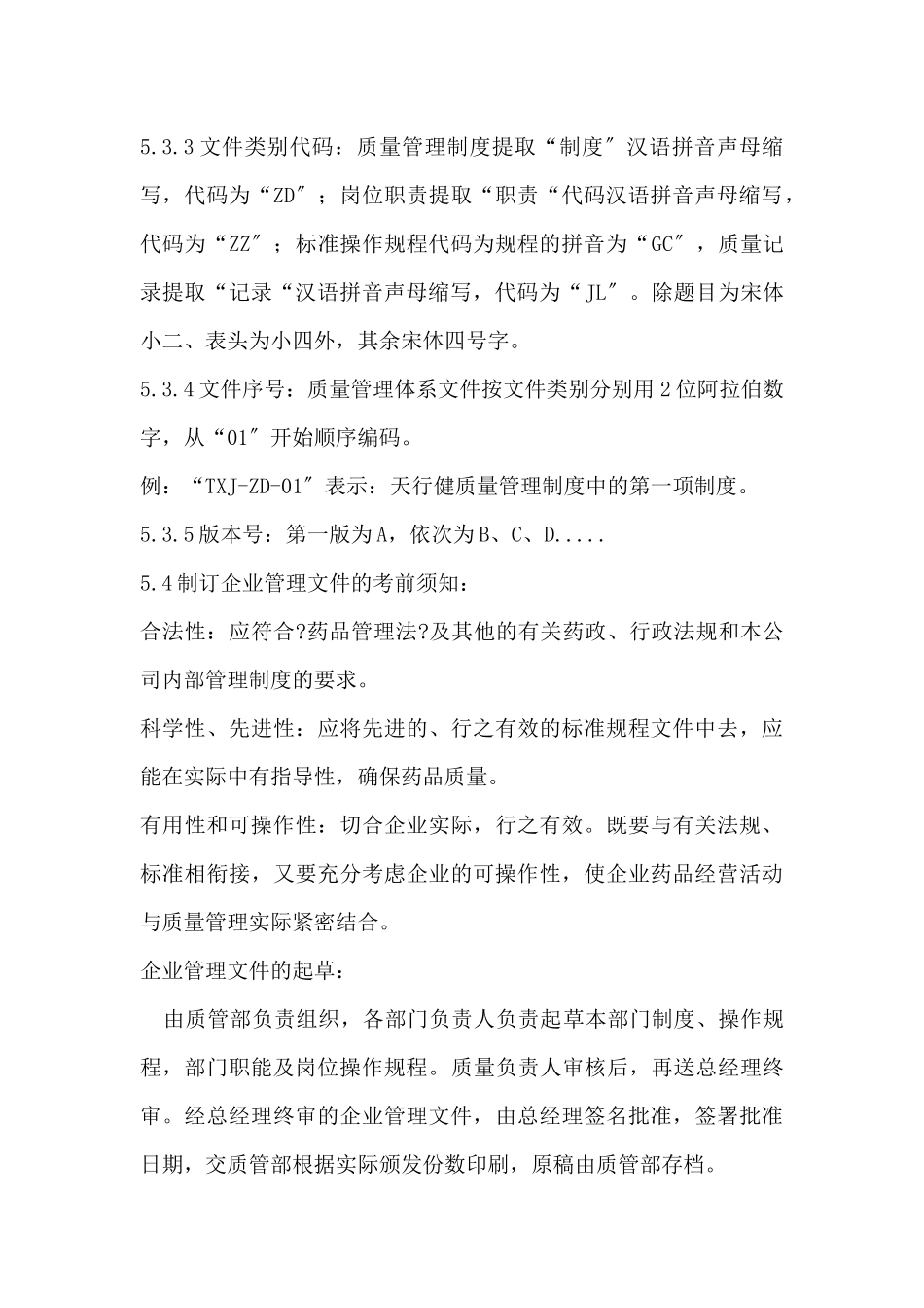 质量管理体系文件管理制度_第3页