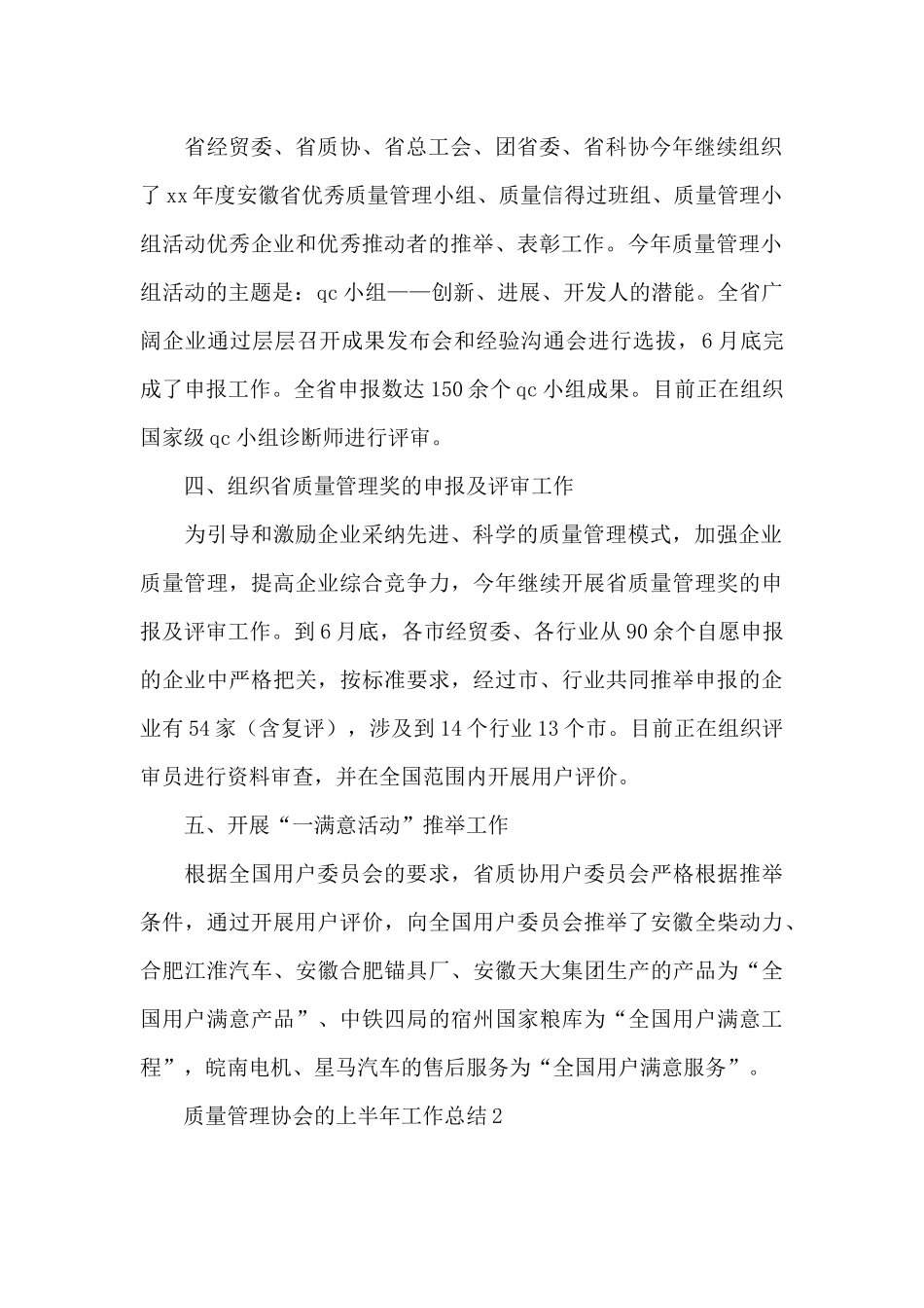 质量管理协会上半年工作总结_第2页
